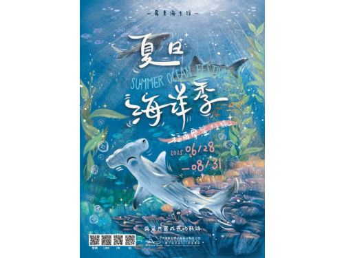 屏東海生館「夏日海洋季」暑期重磅登場 ，鯊魚寶寶透明卵鞘全台首展